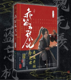 Mo dao zu shi Магистр Дьявольского Культа маньхуа 2 том на китайском языке (Спецзаказ)