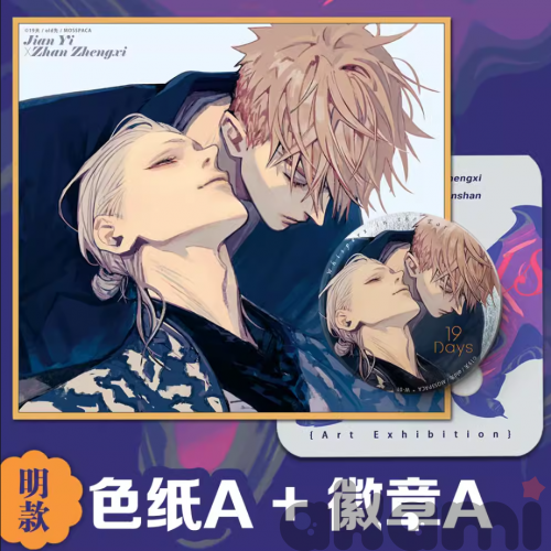 Mosspaca 19 дней - Однажды (19天) Олд набор шикиши + значок Мо Гуаньшань и Хэ Тян, Цзянь И и Чжань Чжэнси (Спецзаказ) Цзянь И и Чжань Чжэнси Mosspaca 19 дней - Однажды (19天) Олд набор шикиши + значок Мо Гуаньшань и Хэ Тян, Цзянь И и Чжань Чжэнси (Спецзаказ) Цзянь И и Чжань Чжэнси