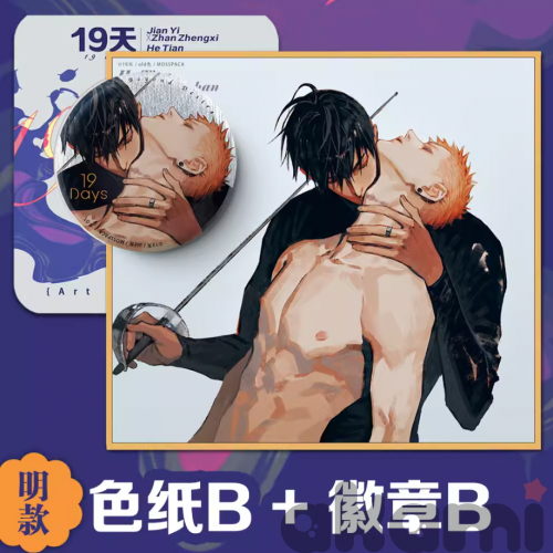 Mosspaca 19 дней - Однажды (19天) Олд набор шикиши + значок Мо Гуаньшань и Хэ Тян, Цзянь И и Чжань Чжэнси (Спецзаказ) Мо Гуаньшань и Хэ Тян Mosspaca 19 дней - Однажды (19天) Олд набор шикиши + значок Мо Гуаньшань и Хэ Тян, Цзянь И и Чжань Чжэнси (Спецзаказ) Мо Гуаньшань и Хэ Тян