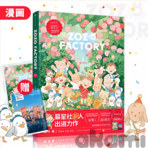 Mosspaca ZOZO FACTORY (Таньцай Лу) маньхуа (Спецзаказ) ZOZO FACTORY том 1 Mosspaca ZOZO FACTORY (Таньцай Лу) маньхуа (Спецзаказ) ZOZO FACTORY том 1