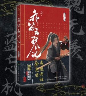 Mo dao zu shi Магистр Дьявольского Культа маньхуа 2 том на китайском языке (Спецзаказ)