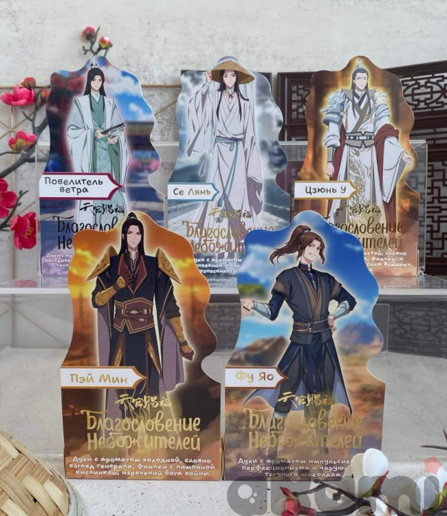 Heaven Official's Blessing Благословение Небожителей ароматы персонажей дунхуа (духи) (Спецзаказ) Повелитель ветра Heaven Official's Blessing Благословение Небожителей ароматы персонажей дунхуа (духи) (Спецзаказ) Повелитель ветра