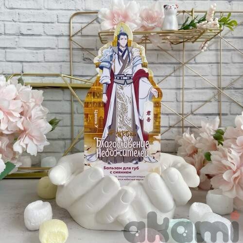 Heaven Official's Blessing Благословение Небожителей бальзам для губ часть 2 (Спецзаказ) Цзюнь У Heaven Official's Blessing Благословение Небожителей бальзам для губ часть 2 (Спецзаказ) Цзюнь У
