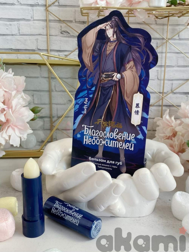 Heaven Official's Blessing Благословение Небожителей бальзам для губ часть 2 (Спецзаказ) Мин И