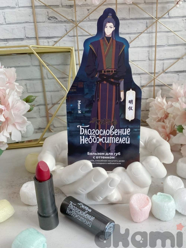 Heaven Official's Blessing Благословение Небожителей бальзам для губ часть 2 (Спецзаказ) Мин И