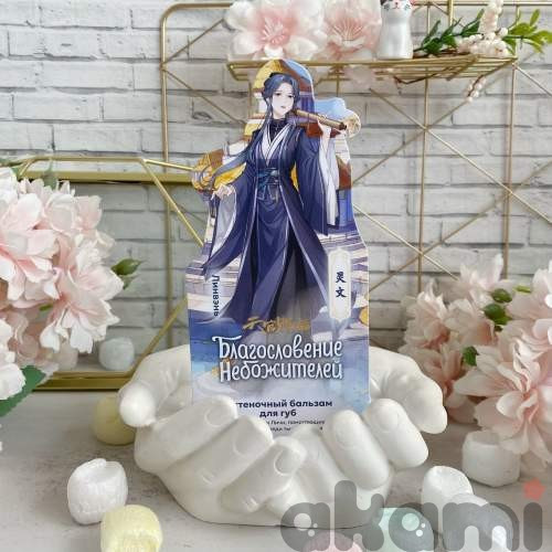 Heaven Official's Blessing Благословение Небожителей бальзам для губ часть 2 (Спецзаказ) Линвэнь Heaven Official's Blessing Благословение Небожителей бальзам для губ часть 2 (Спецзаказ) Линвэнь