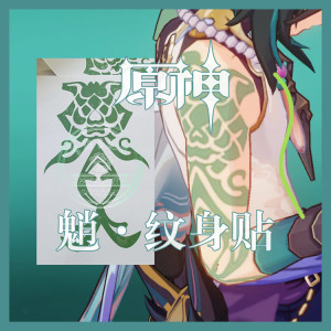 Тату наклейка рукав Сяо bf718 shg23