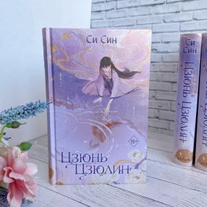 Цзюнь Цзюлин (#1) Син С.