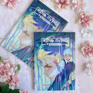 Tiny Bunny. Зайчик: Любовь, Смерть и Клубника