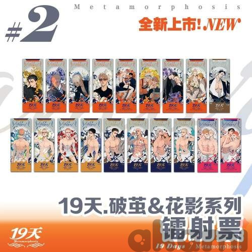 Mosspaca 19 дней - Однажды (19天) Олд рандомные билеты (Спецзаказ) Коробка 17 шт Mosspaca 19 дней - Однажды (19天) Олд рандомные билеты (Спецзаказ) Коробка 17 шт