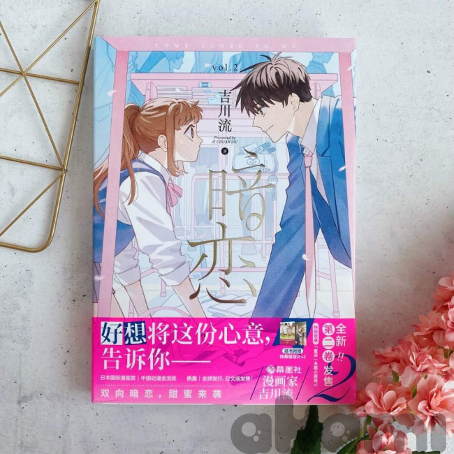 Mosspaca У Цзи маньхуа "Тайная любовь" том 2 (Спецзаказ)